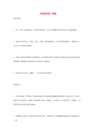 2011年高中语文 2.3《屈原列传》教案 鲁人版必修3