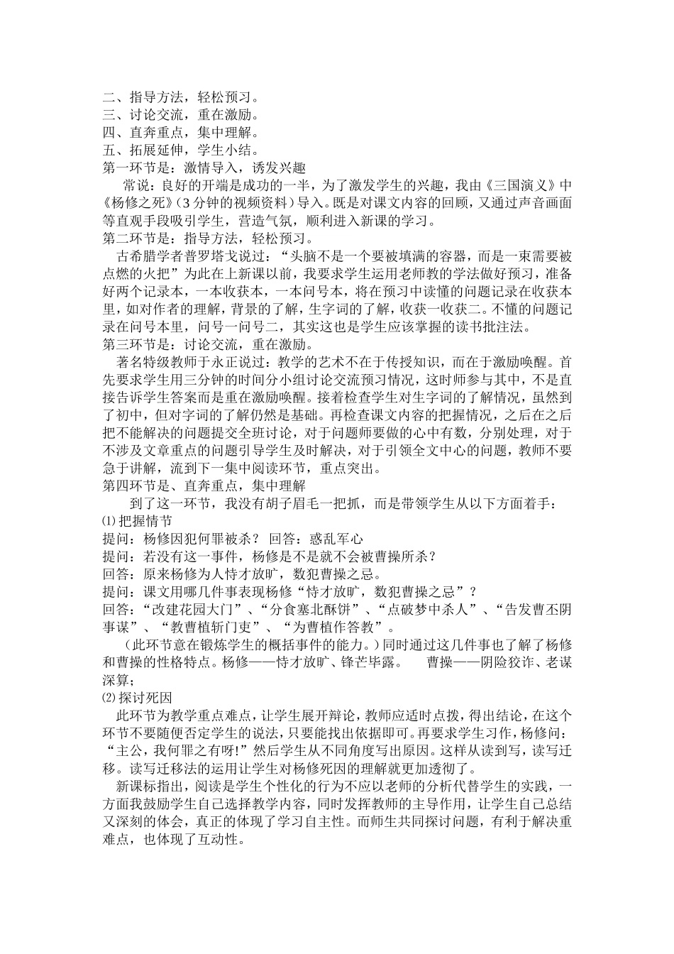 杨修之死说课_第2页