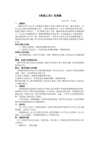 杨修之死说课