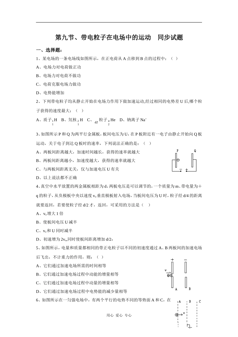 《带电粒子在电场中的运动》同步测试_第1页