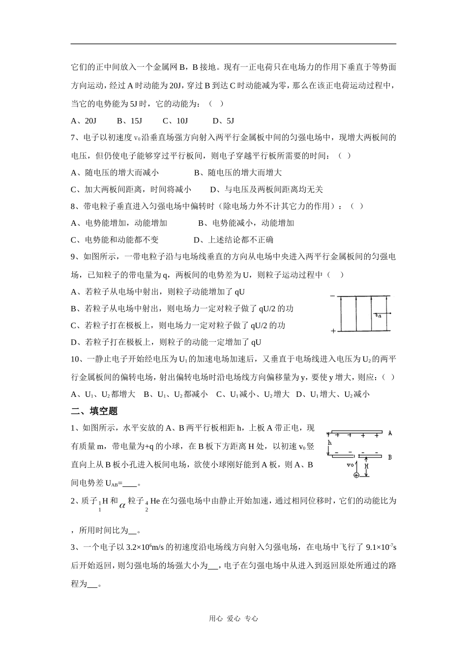 《带电粒子在电场中的运动》同步测试_第2页