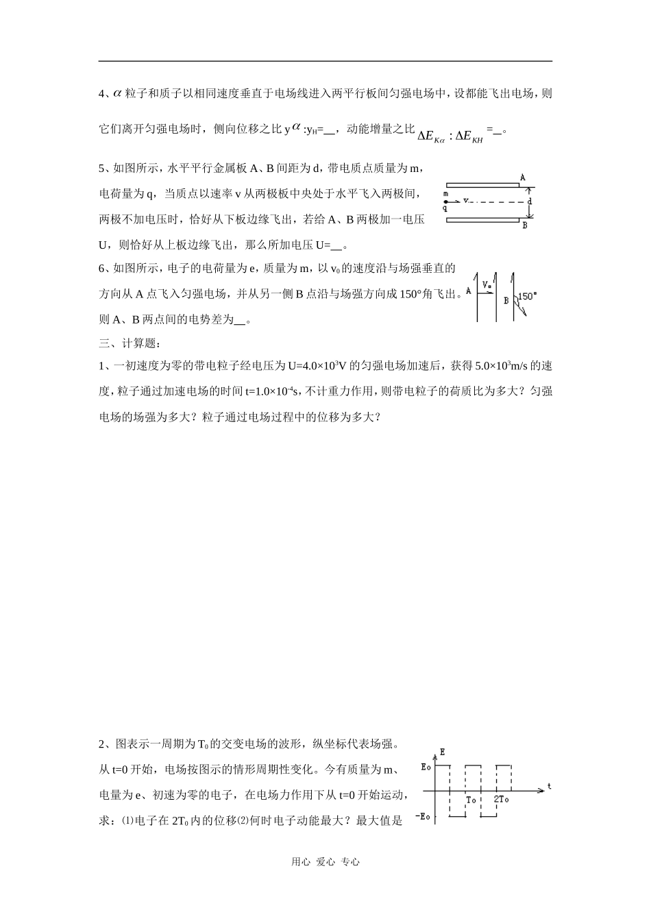 《带电粒子在电场中的运动》同步测试_第3页
