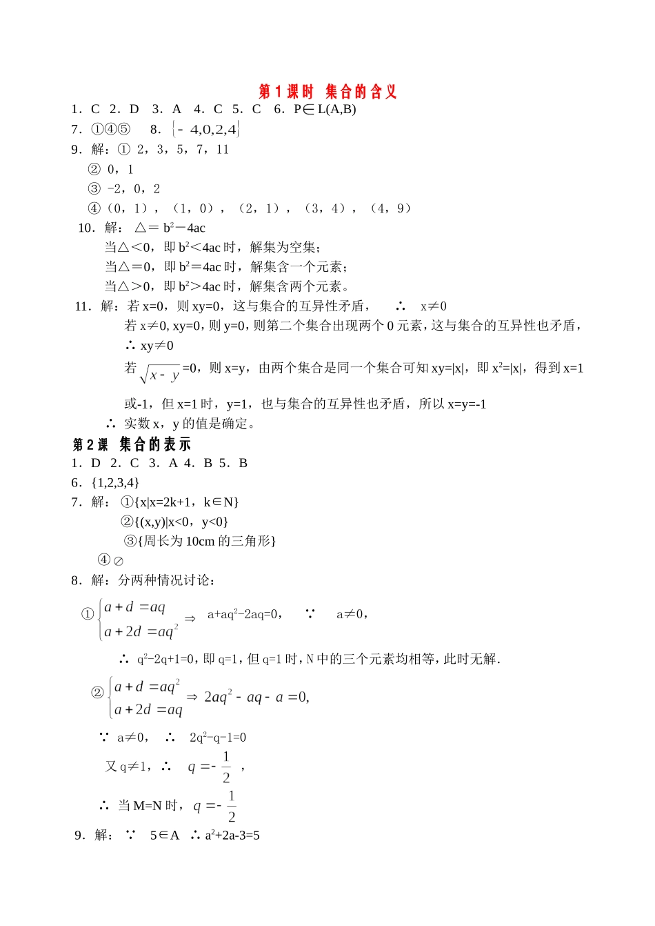 集合配套作业（含单元检测）答案_第1页