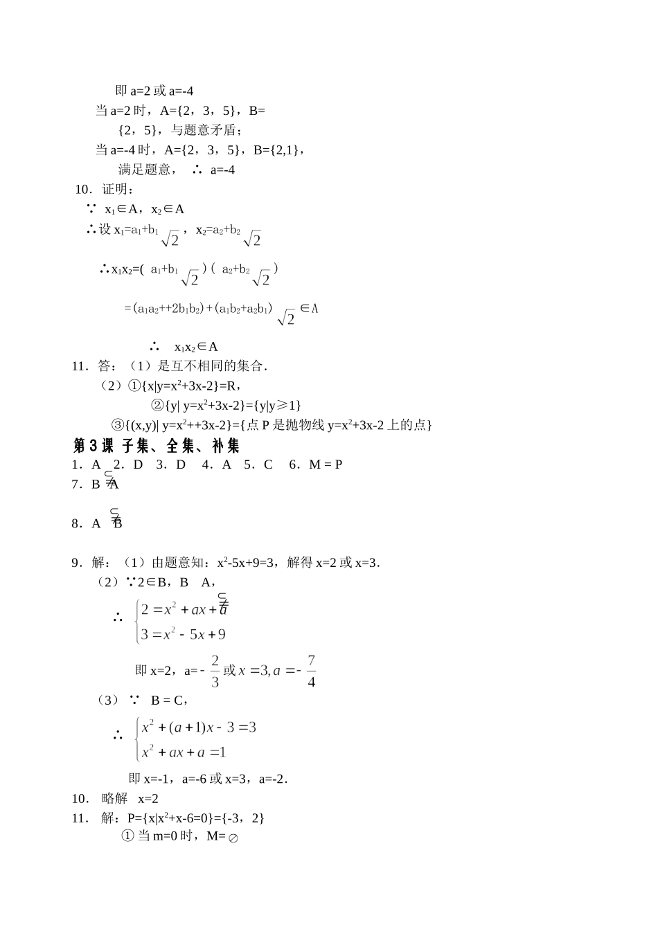 集合配套作业（含单元检测）答案_第2页