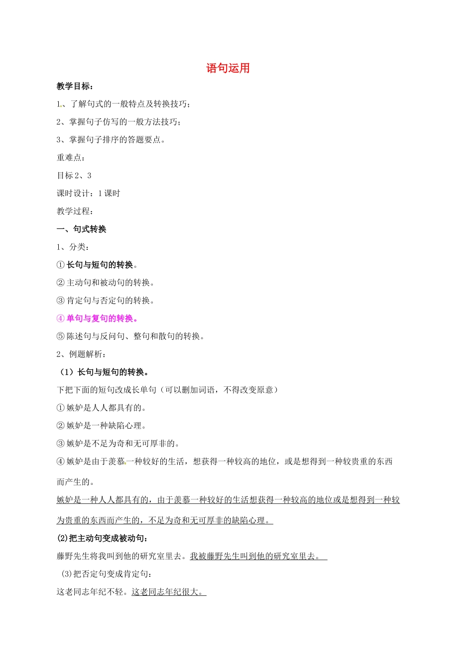 江苏省响水县中考语文 语句运用复习教案-人教版初中九年级全册语文教案_第1页