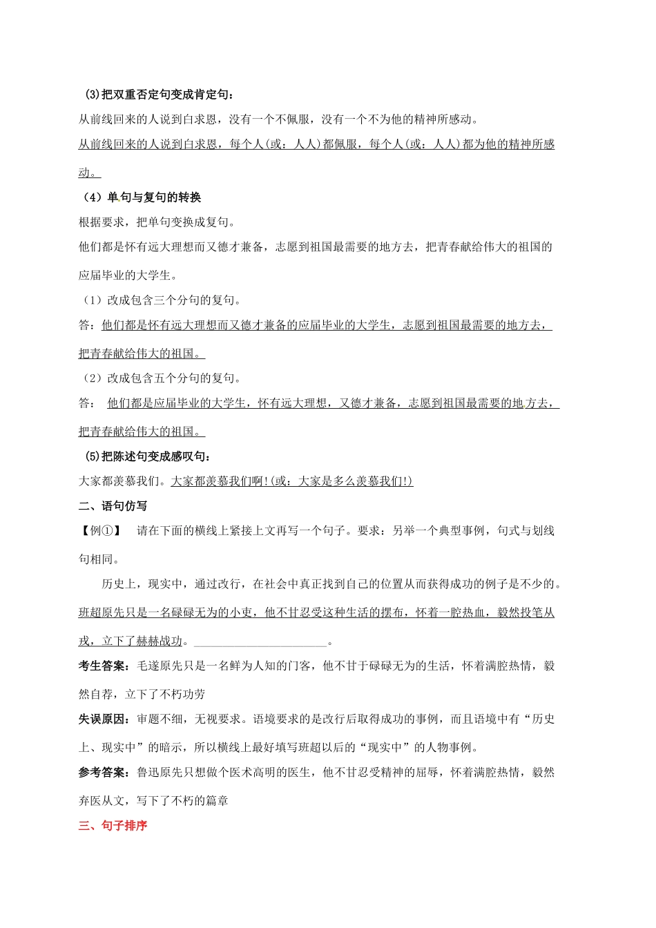 江苏省响水县中考语文 语句运用复习教案-人教版初中九年级全册语文教案_第2页