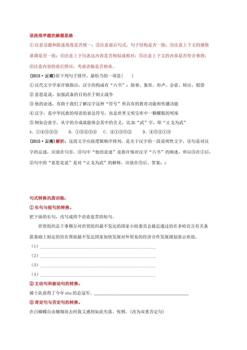 江苏省响水县中考语文 语句运用复习教案-人教版初中九年级全册语文教案_第3页