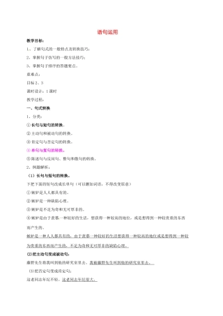 江苏省响水县中考语文 语句运用复习教案-人教版初中九年级全册语文教案