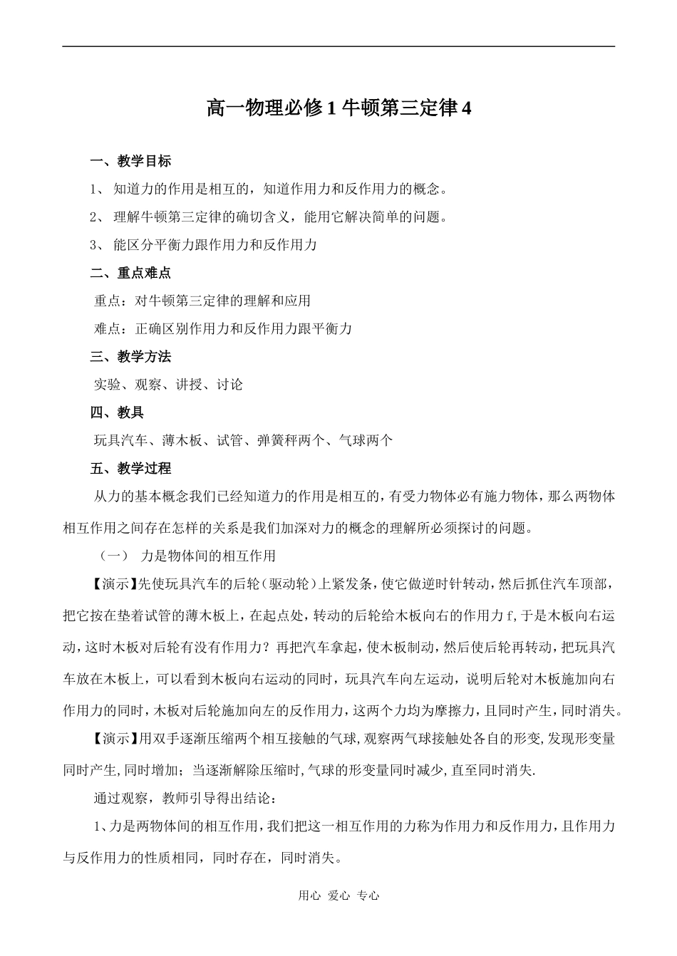 高一物理必修1 牛顿第三定律4_第1页