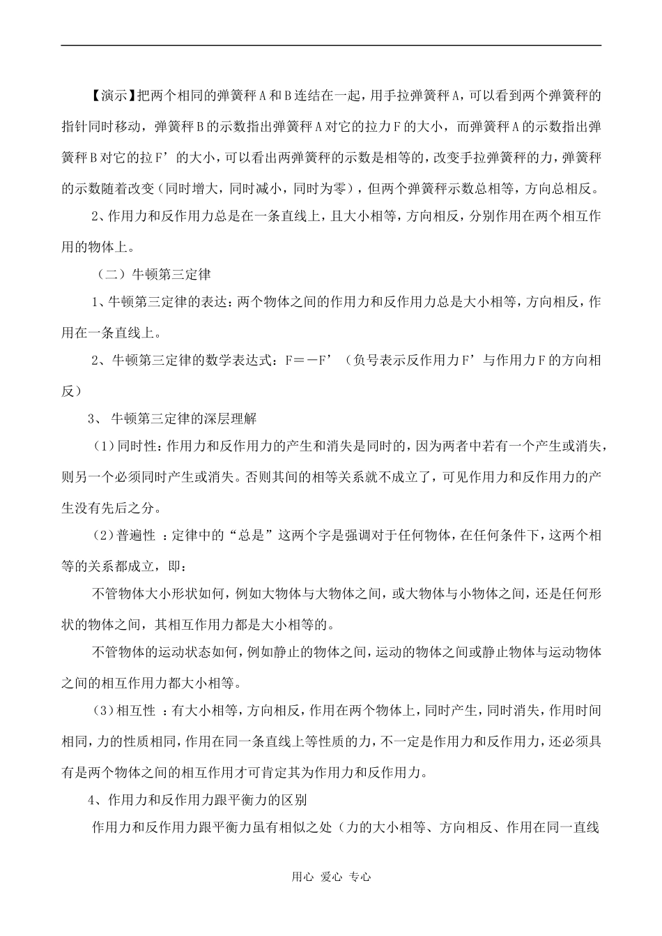 高一物理必修1 牛顿第三定律4_第2页