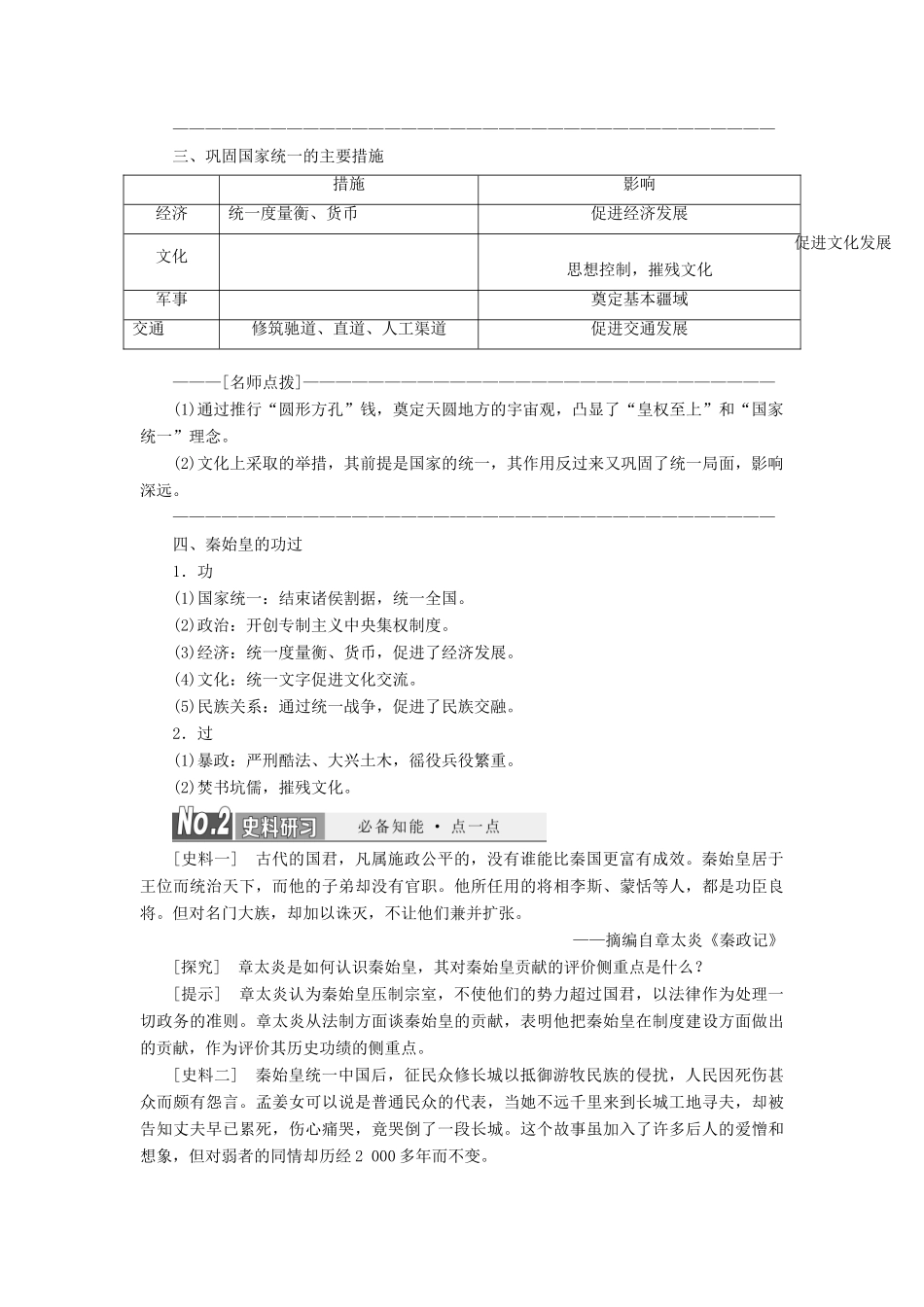 高中历史 专题一 古代中国的政治家教案（含解析）（选修4）-人教版高二选修4历史教案_第2页