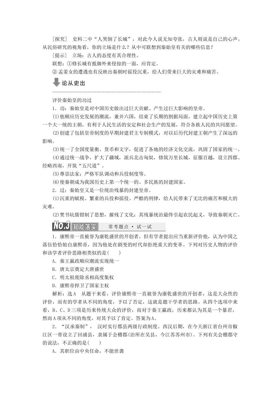 高中历史 专题一 古代中国的政治家教案（含解析）（选修4）-人教版高二选修4历史教案_第3页