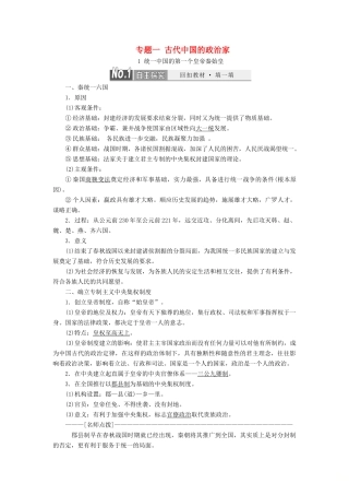 高中历史 专题一 古代中国的政治家教案（含解析）（选修4）-人教版高二选修4历史教案