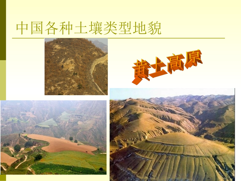 苏教版小学科学三年级下册《了解土壤》PPT课件之一_第2页