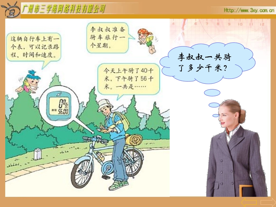 《加法交换律》课件_第2页