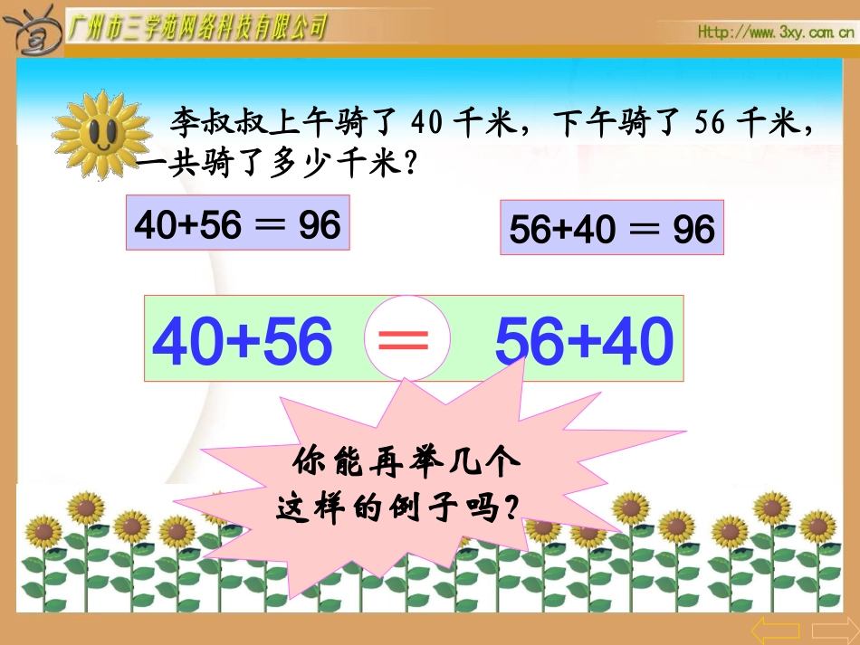 《加法交换律》课件_第3页