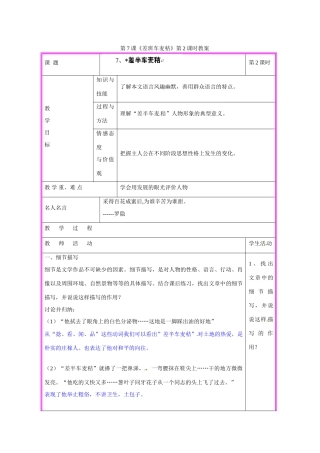 湖南省张家界市慈利县赵家岗土家族乡中学九年级语文上册 第7课《差班车麦秸》第2课时教案 语文版