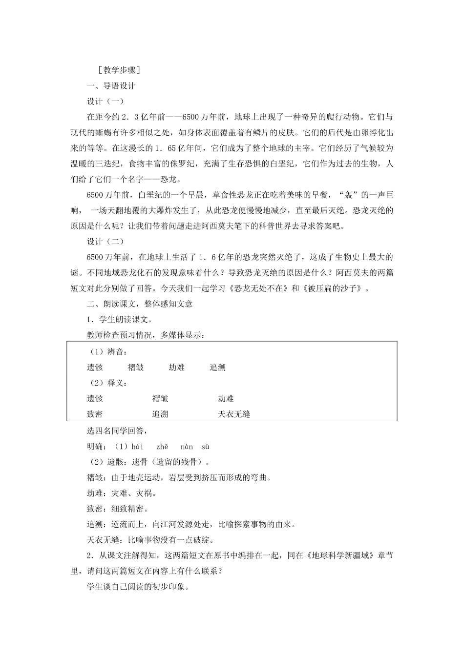 新疆石河子市八年级语文上册《阿西莫夫短文两篇》（第一课时）教案 新人教版_第2页