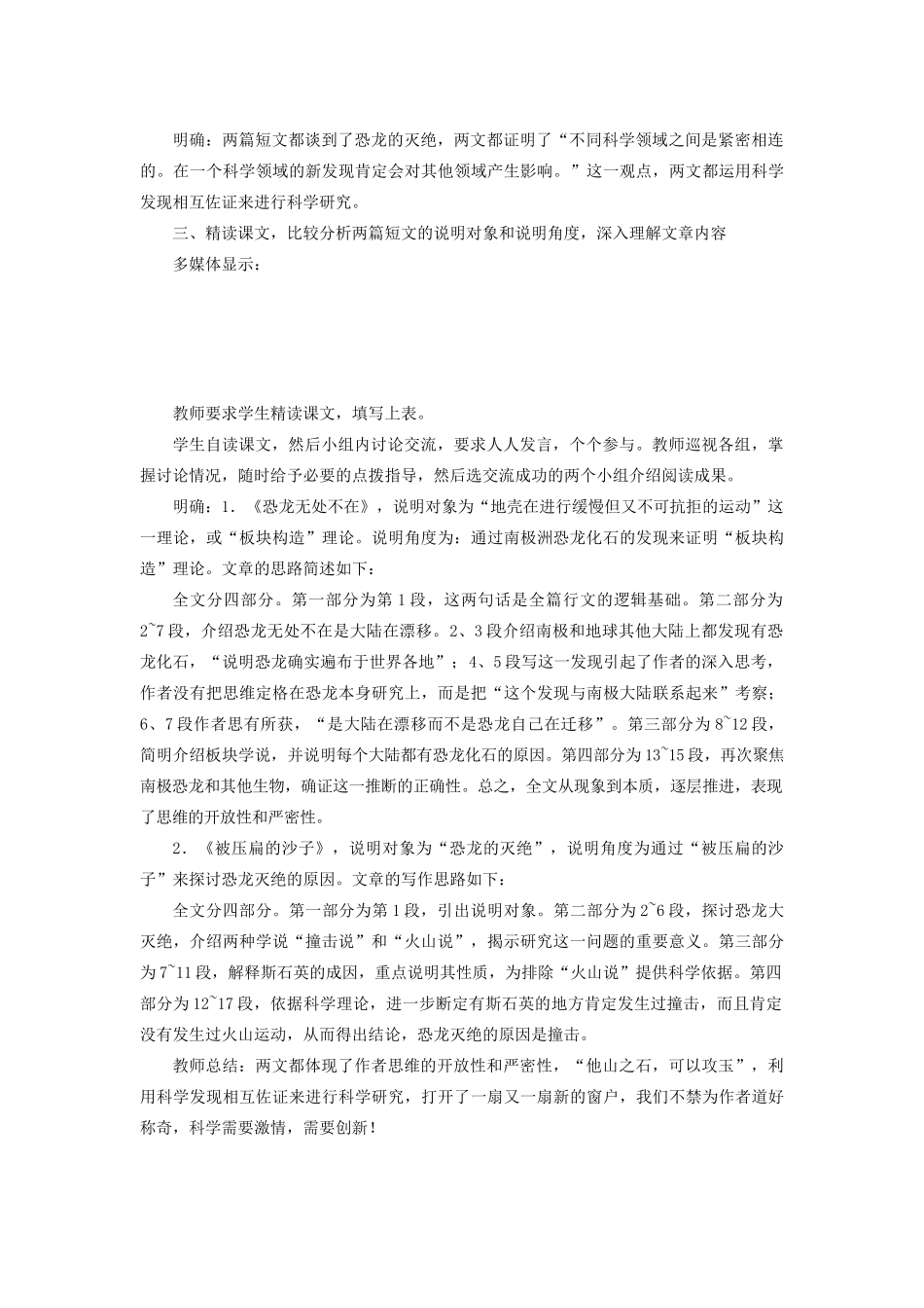 新疆石河子市八年级语文上册《阿西莫夫短文两篇》（第一课时）教案 新人教版_第3页