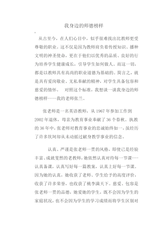 我身边的师德榜样 (4)