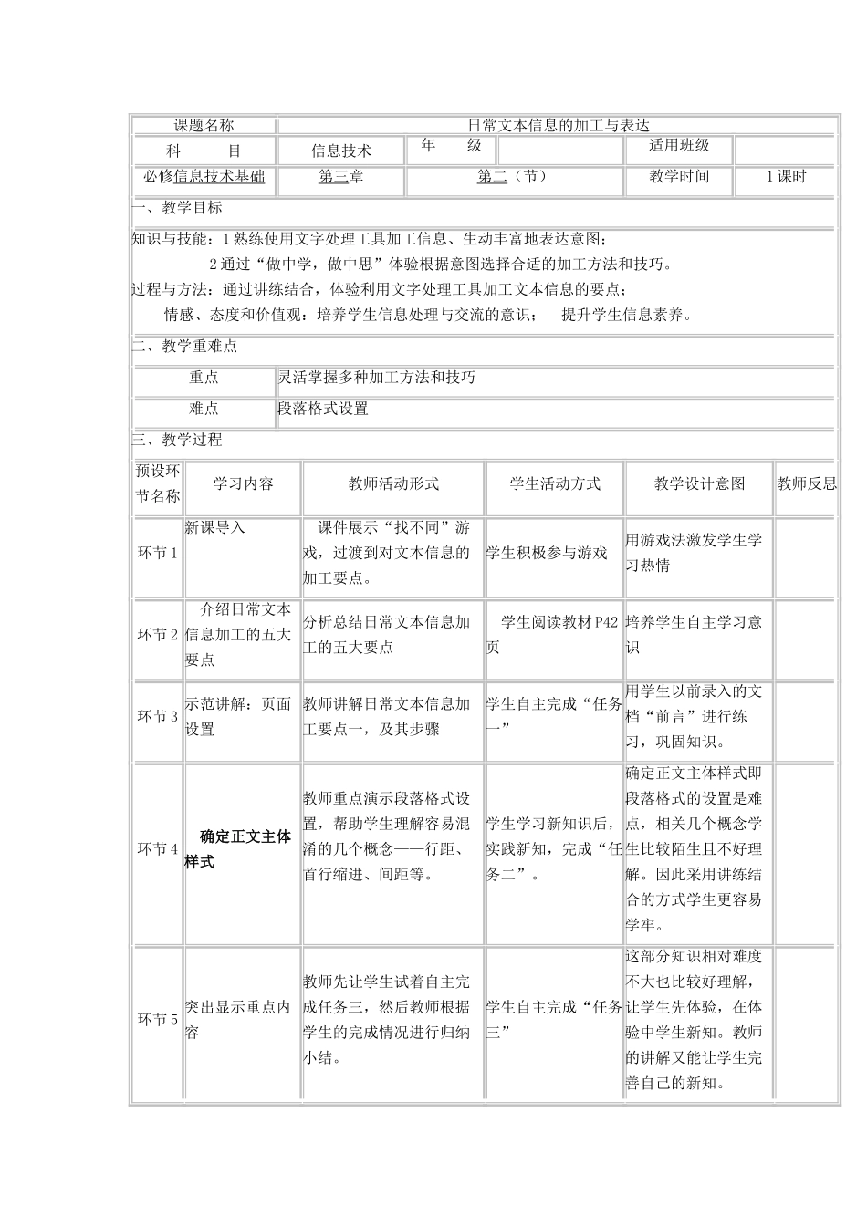 高中信息技术 日常文本信息的加工与表达教学设计-人教版高中全册信息技术教案_第2页