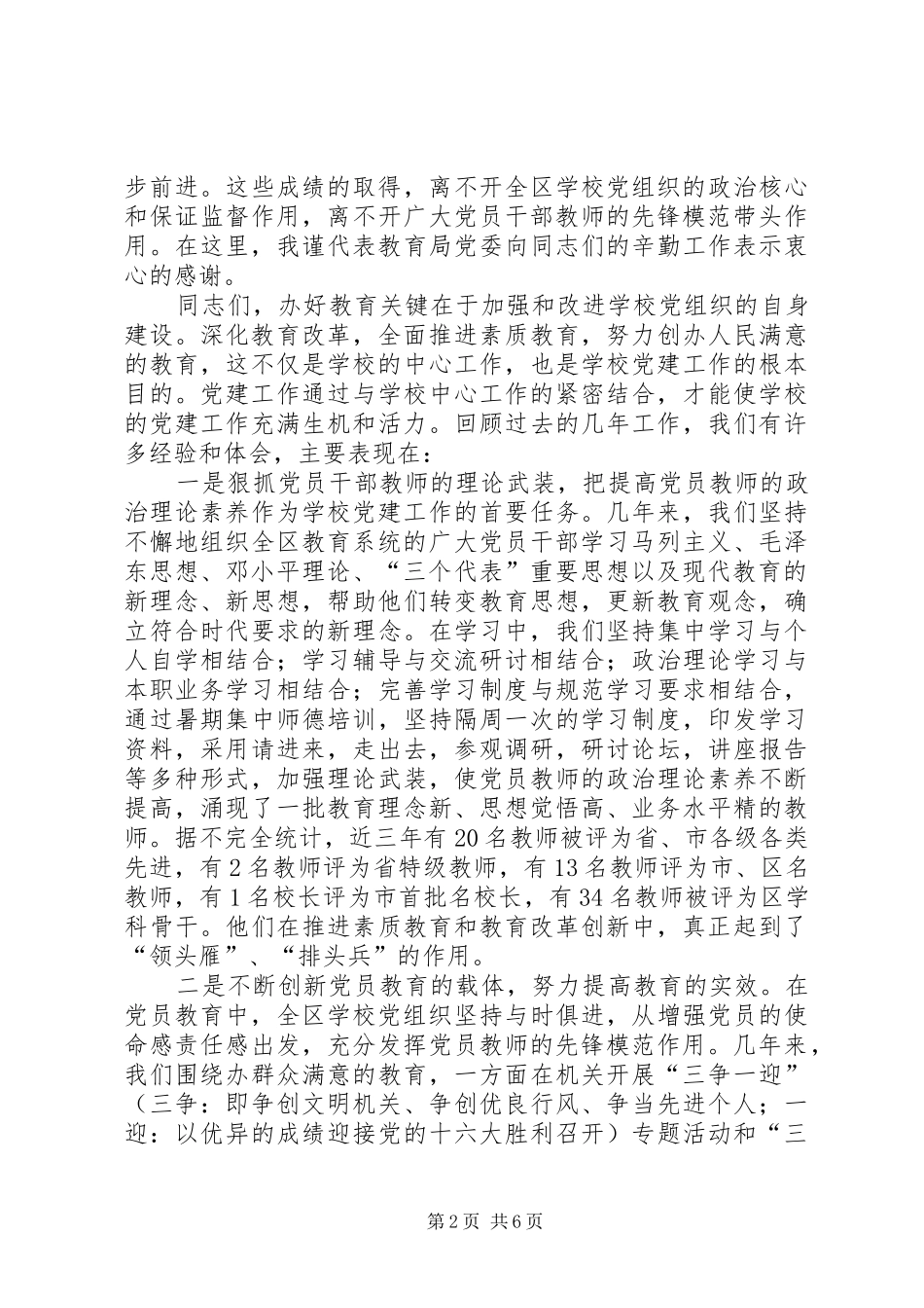 学校党建设会议讲话发言_第2页