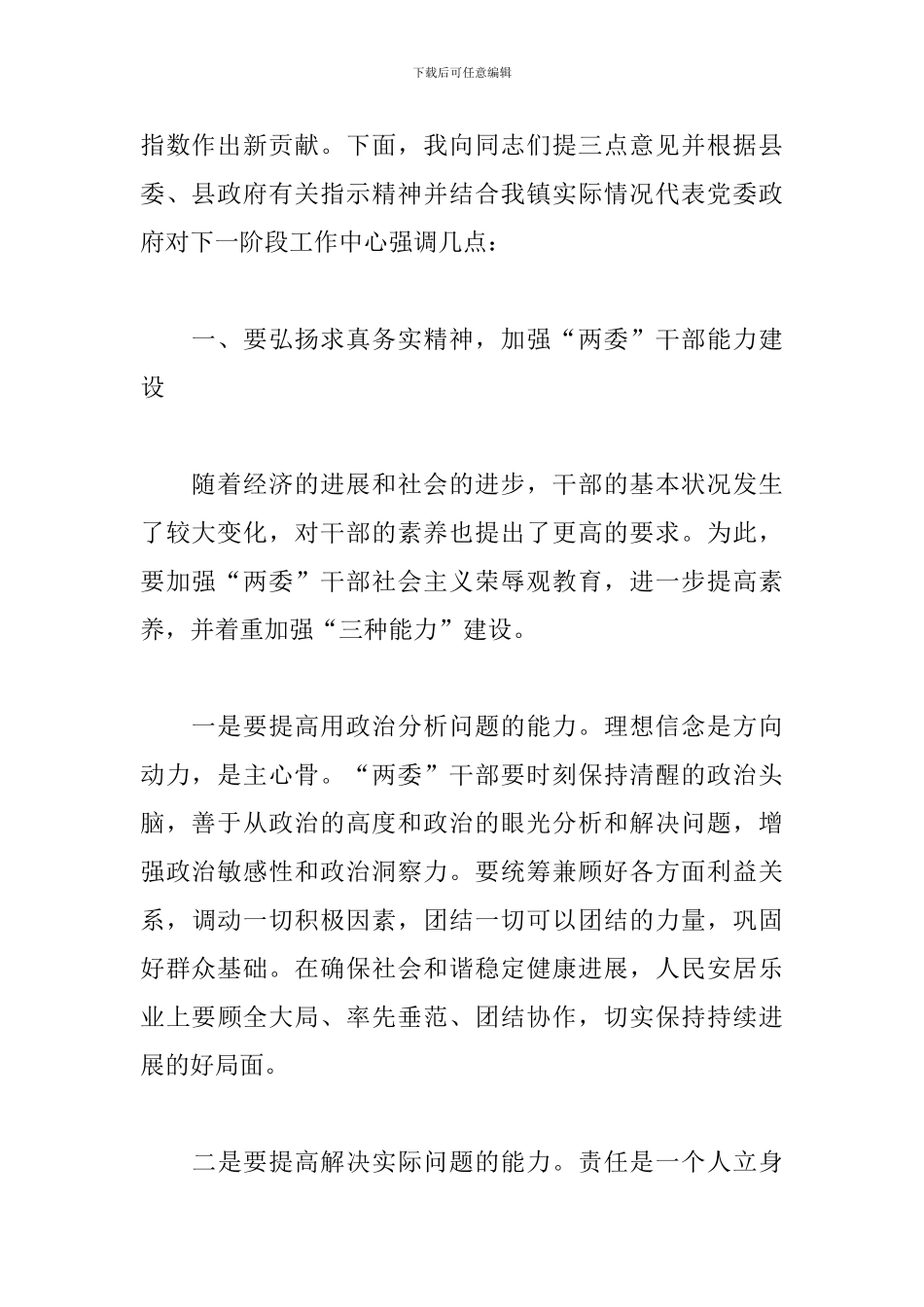 2024年领导在农村“两委”干部培训班上的发言_第2页