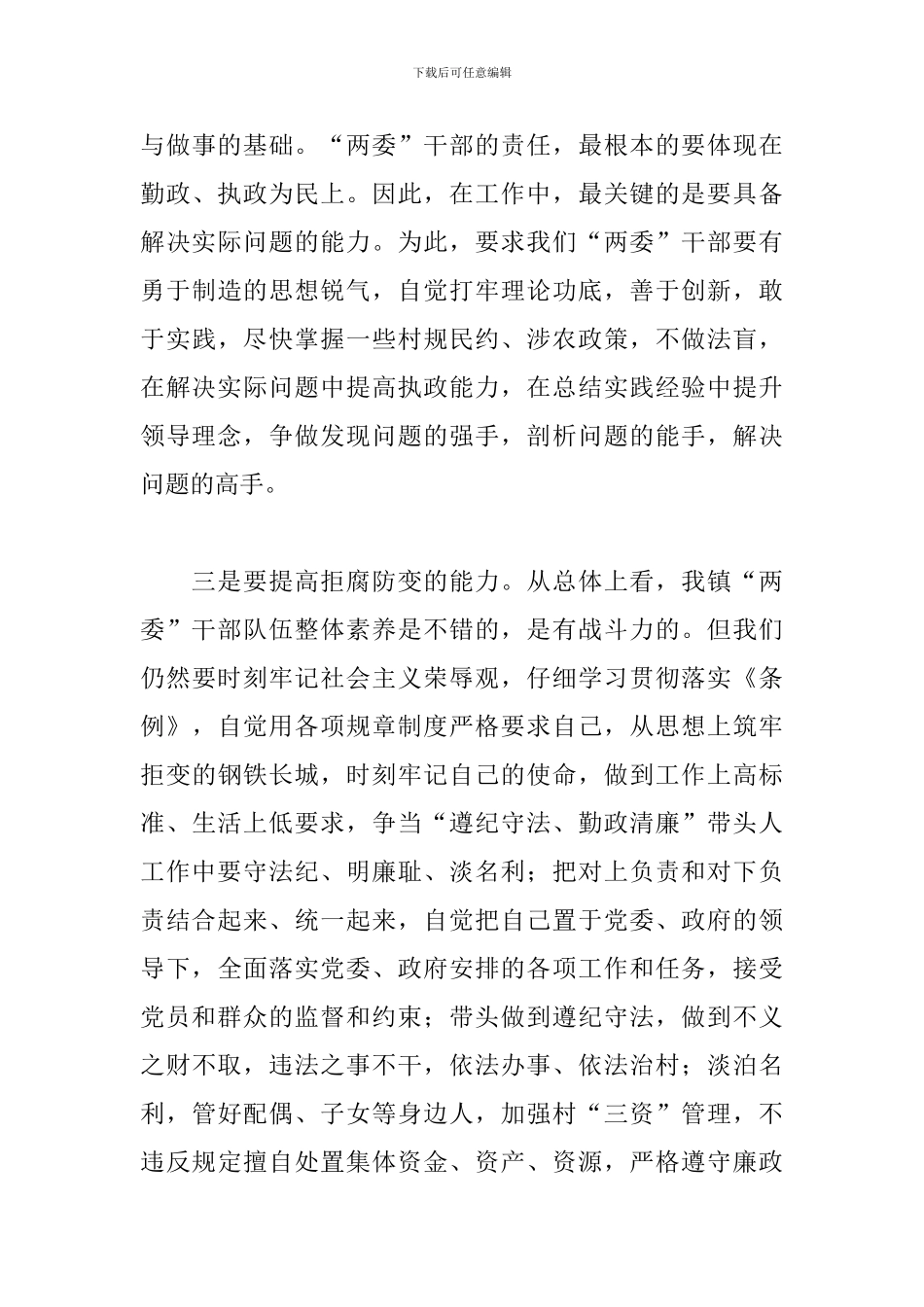 2024年领导在农村“两委”干部培训班上的发言_第3页