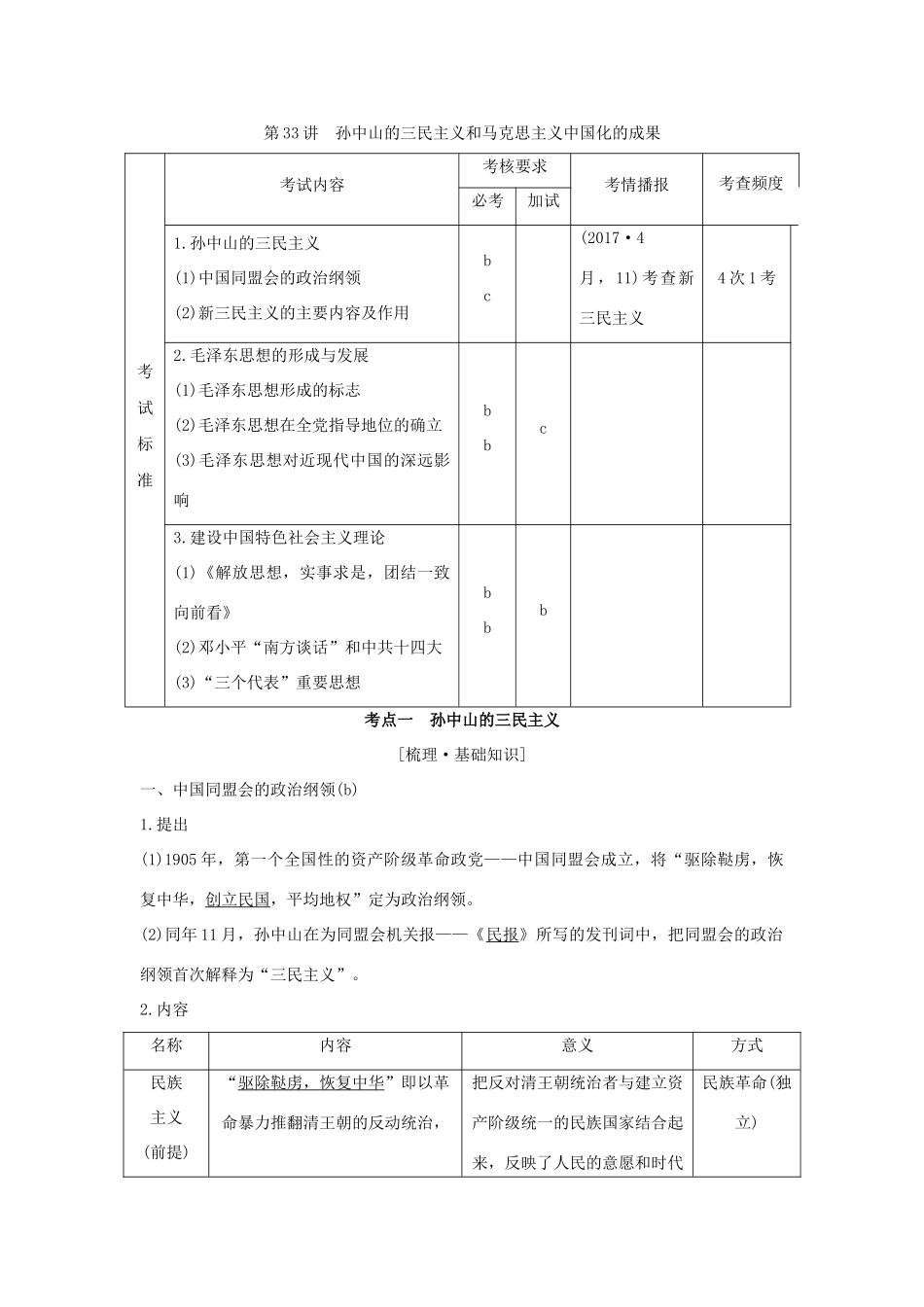（浙江专版）高考历史大一轮复习 专题十四 近现代中国思想解放的潮流与重大理论成果 第33讲 孙中山的三民主义和马克思主义中国化的成果学案-人教版高三全册历史学案_第1页