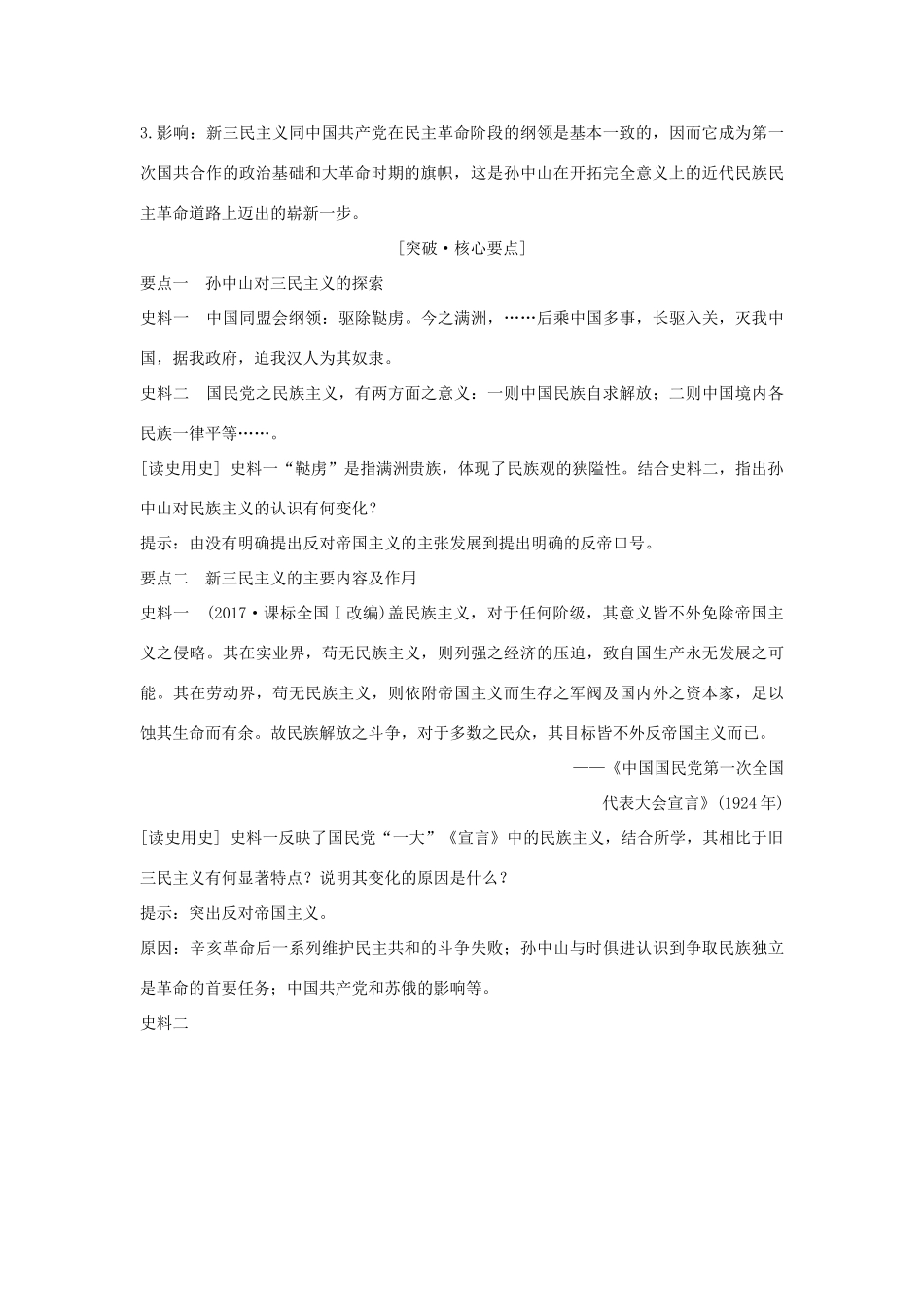 （浙江专版）高考历史大一轮复习 专题十四 近现代中国思想解放的潮流与重大理论成果 第33讲 孙中山的三民主义和马克思主义中国化的成果学案-人教版高三全册历史学案_第3页