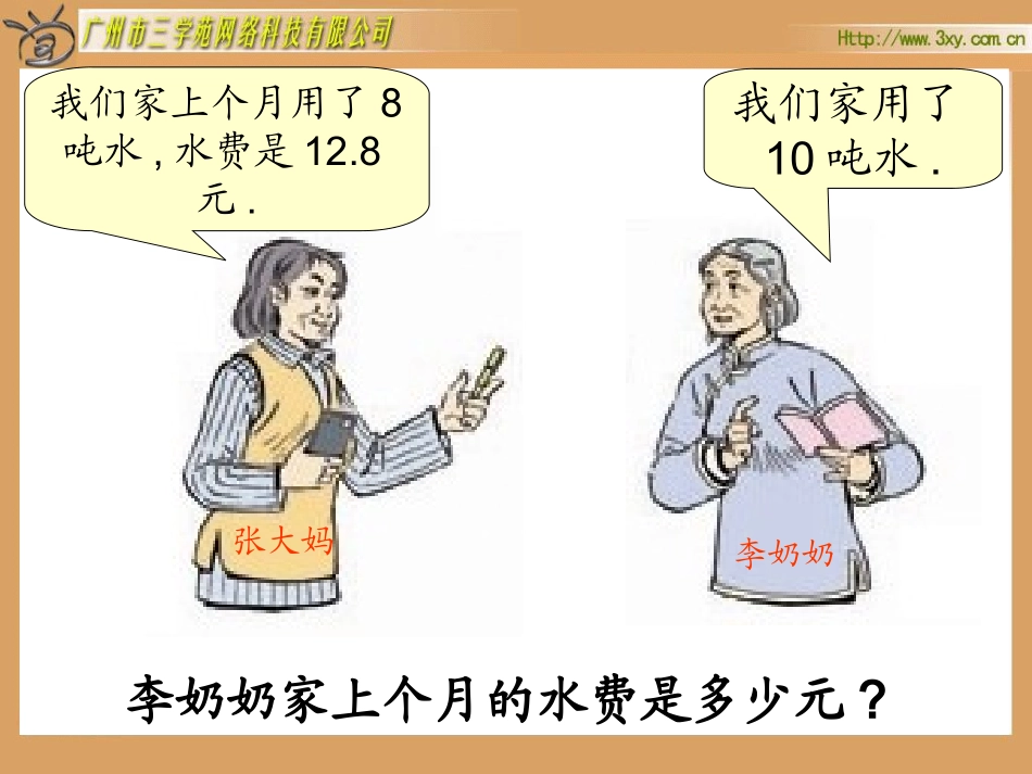 《用比例解决问题》课件_第3页