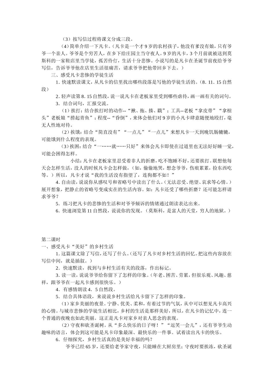 《凡卡》教学案例_第2页