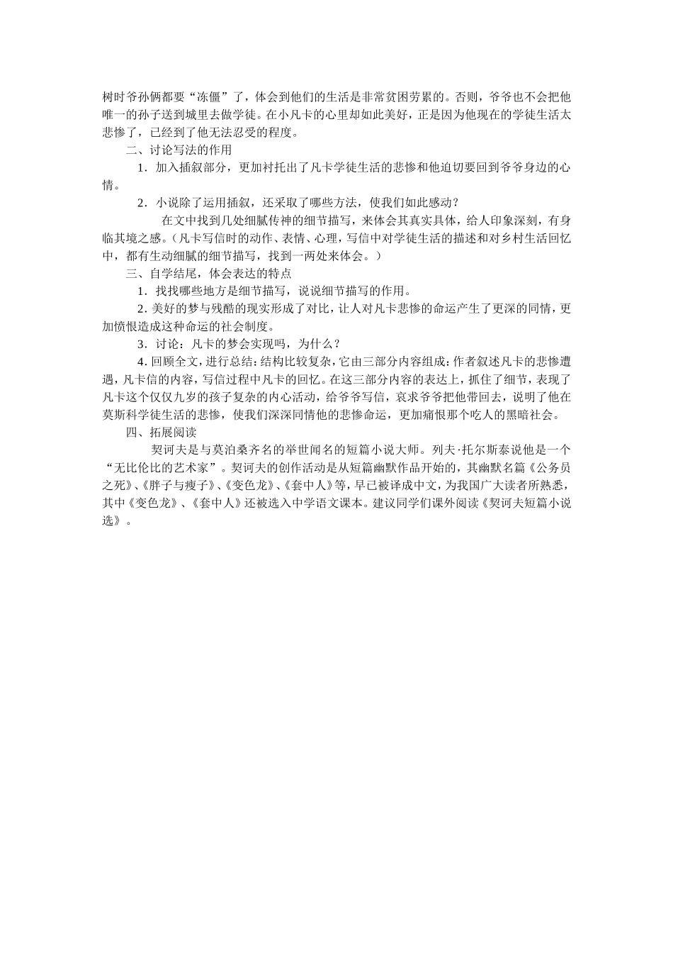 《凡卡》教学案例_第3页