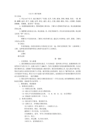 《凡卡》教学案例