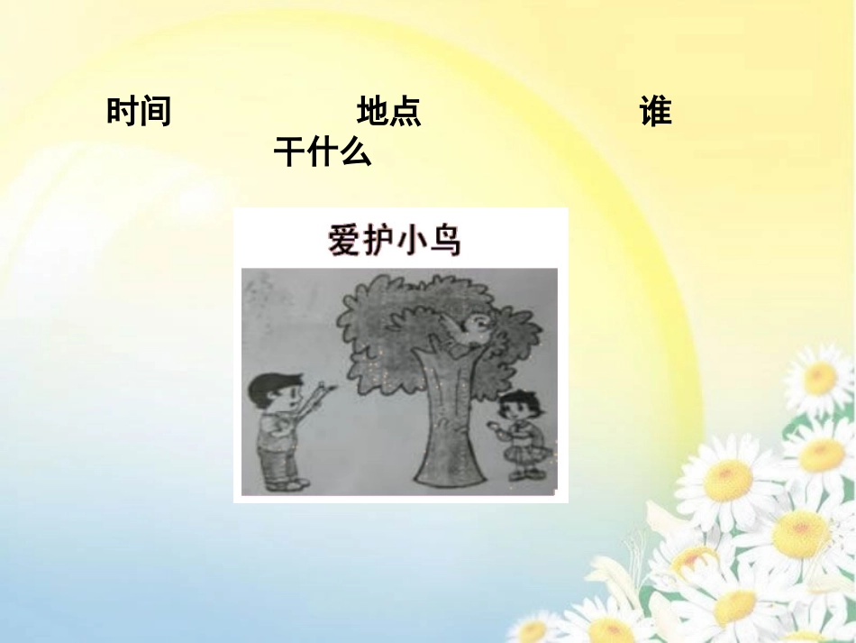 二年级上册看图写话复习课课件_第3页