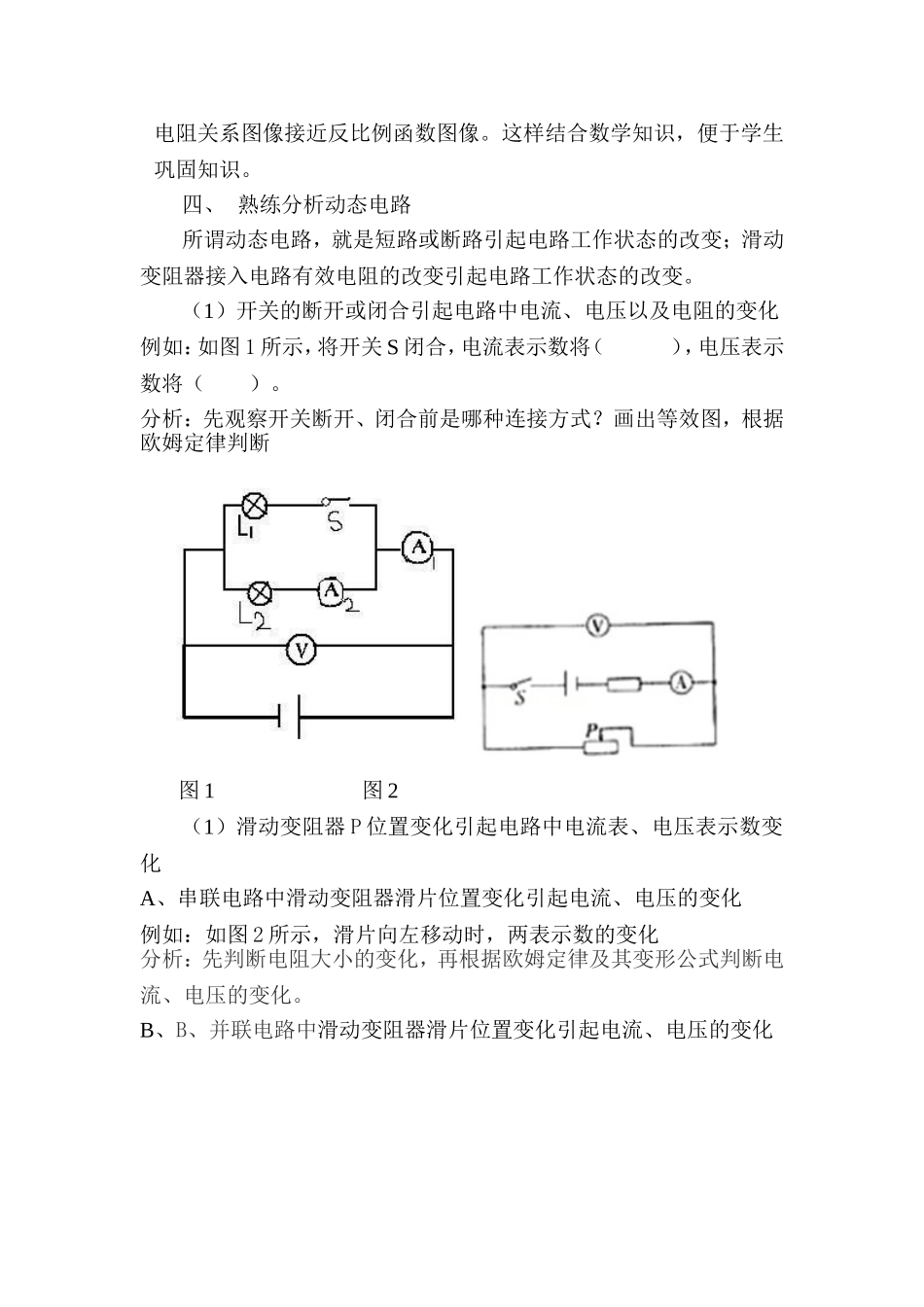 关于初中物理电学教学的思_第2页