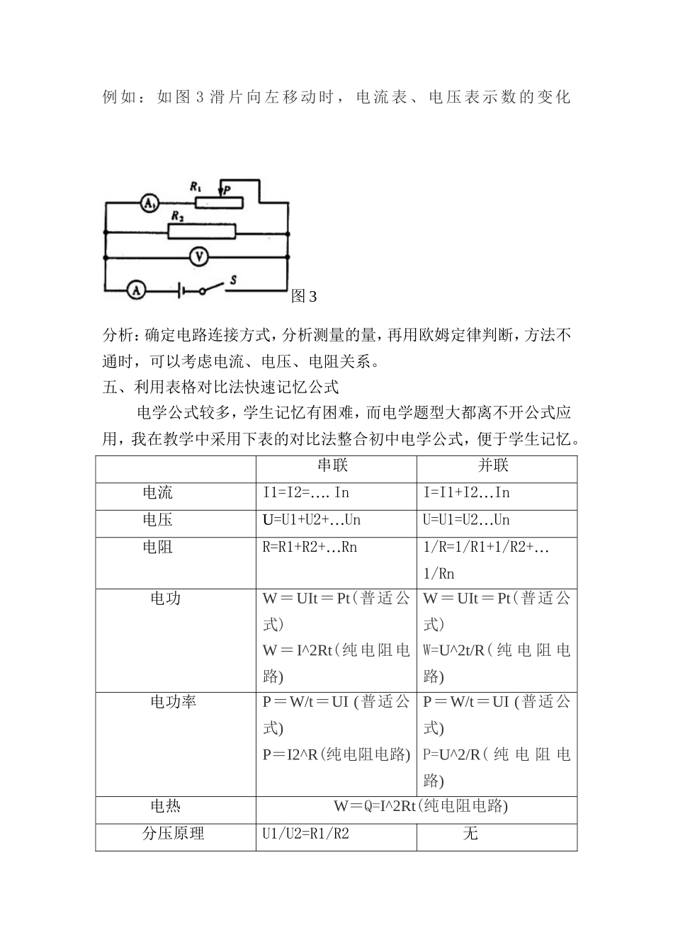 关于初中物理电学教学的思_第3页