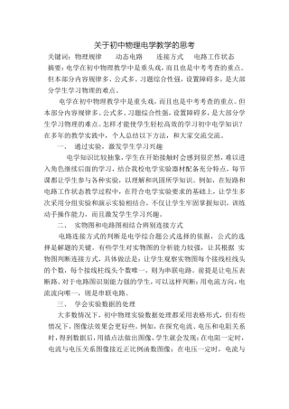 关于初中物理电学教学的思