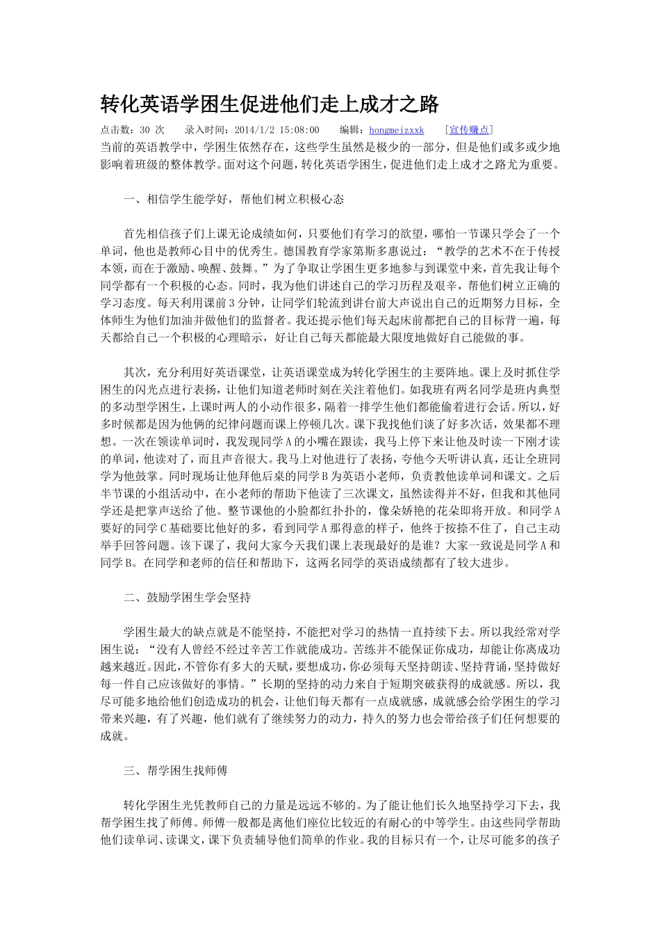 转化英语学困生促进他们走上成才之路_第1页