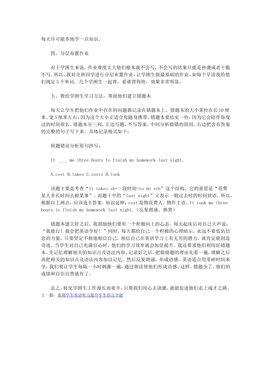 转化英语学困生促进他们走上成才之路_第2页