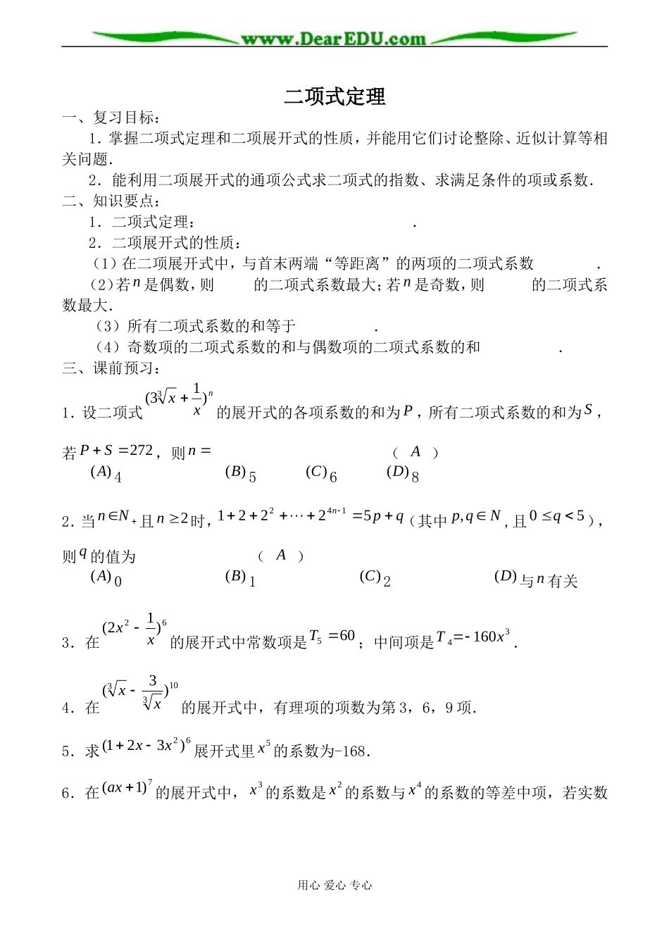 苏教版选修2-3高中数学二项式定理1_第1页