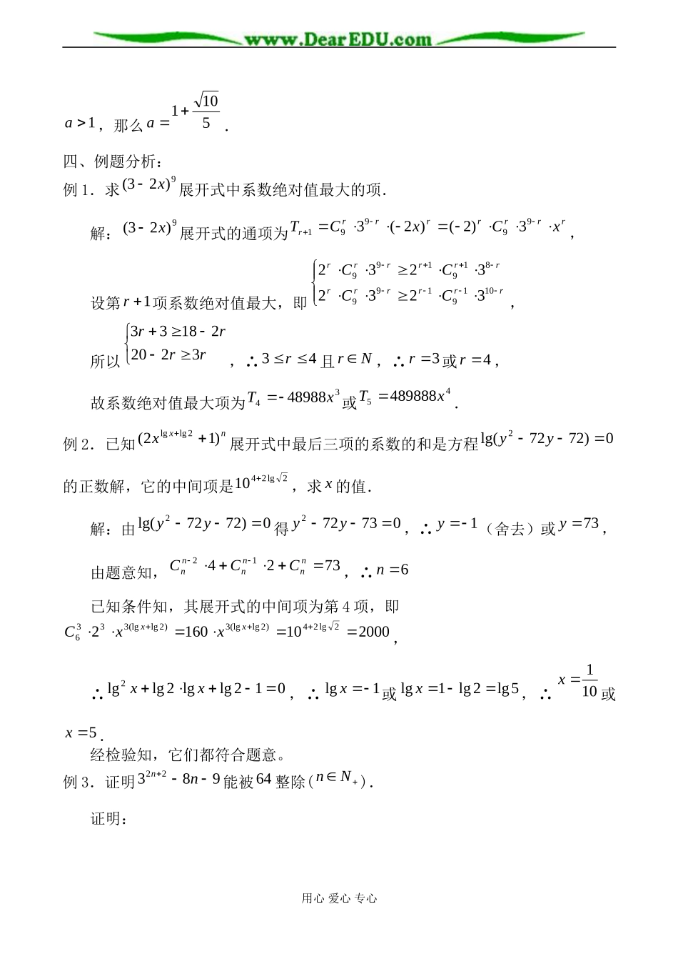 苏教版选修2-3高中数学二项式定理1_第2页