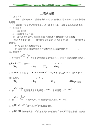 苏教版选修2-3高中数学二项式定理1