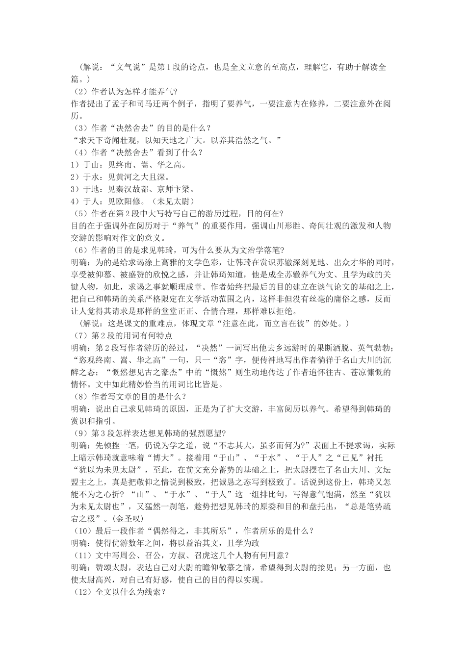 九年级语文下册《上枢密韩太尉书》《送东阳马生序》教案及练习 鄂教版_第2页