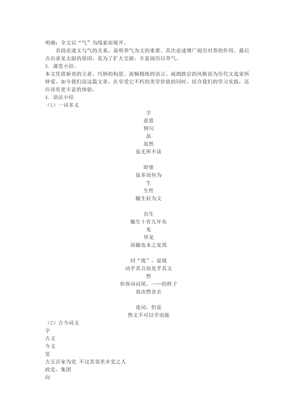 九年级语文下册《上枢密韩太尉书》《送东阳马生序》教案及练习 鄂教版_第3页