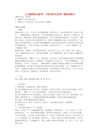 九年级语文下册《上枢密韩太尉书》《送东阳马生序》教案及练习 鄂教版