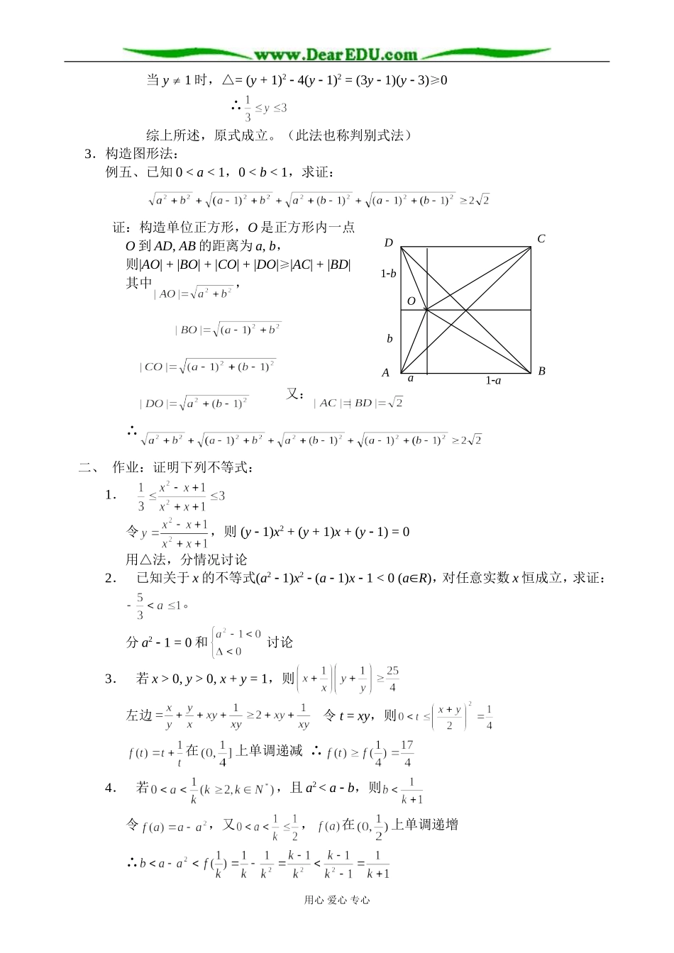 人教版高中数学必修第二册6.3不等式证明六（构造法及其它方法）教案_第2页