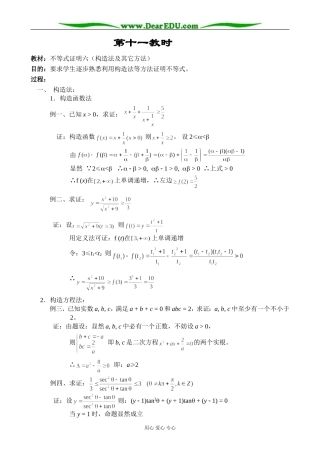 人教版高中数学必修第二册6.3不等式证明六（构造法及其它方法）教案