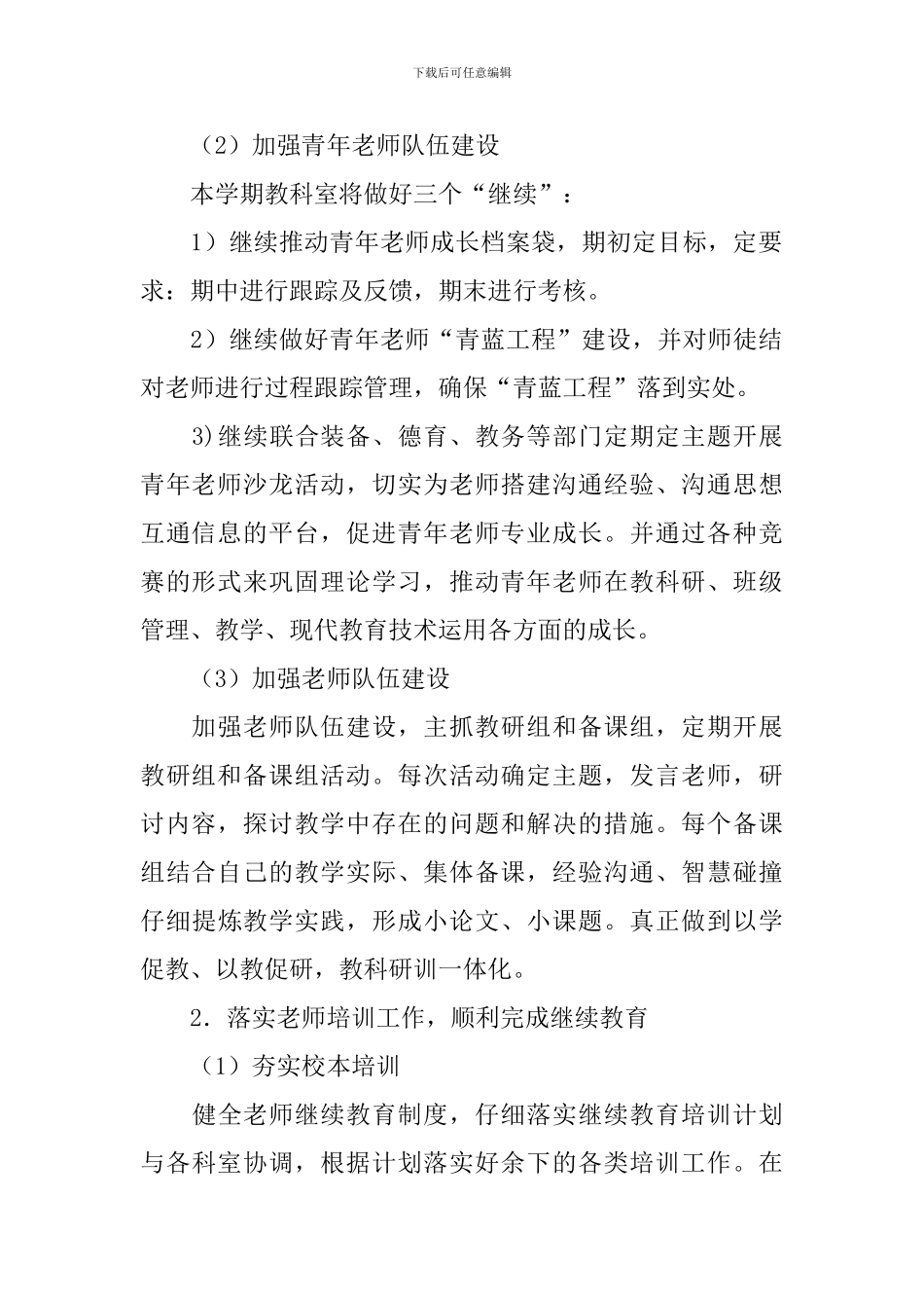 2024年中学教科室工作计划_第2页