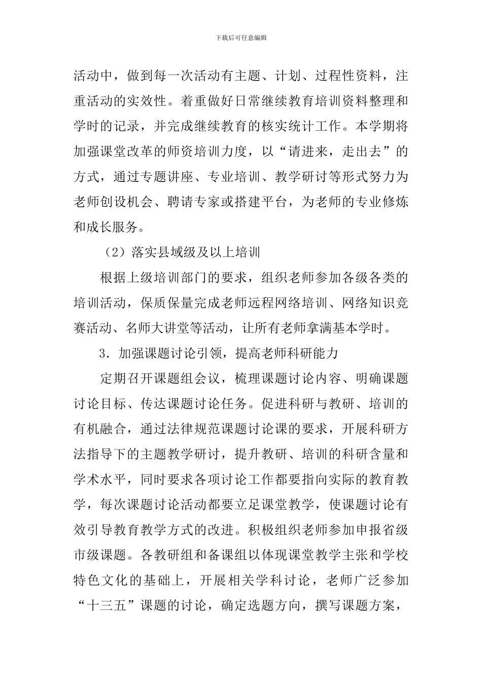 2024年中学教科室工作计划_第3页